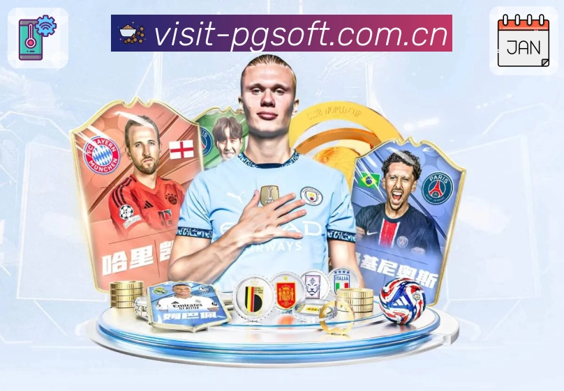 PG游戏平台展示图